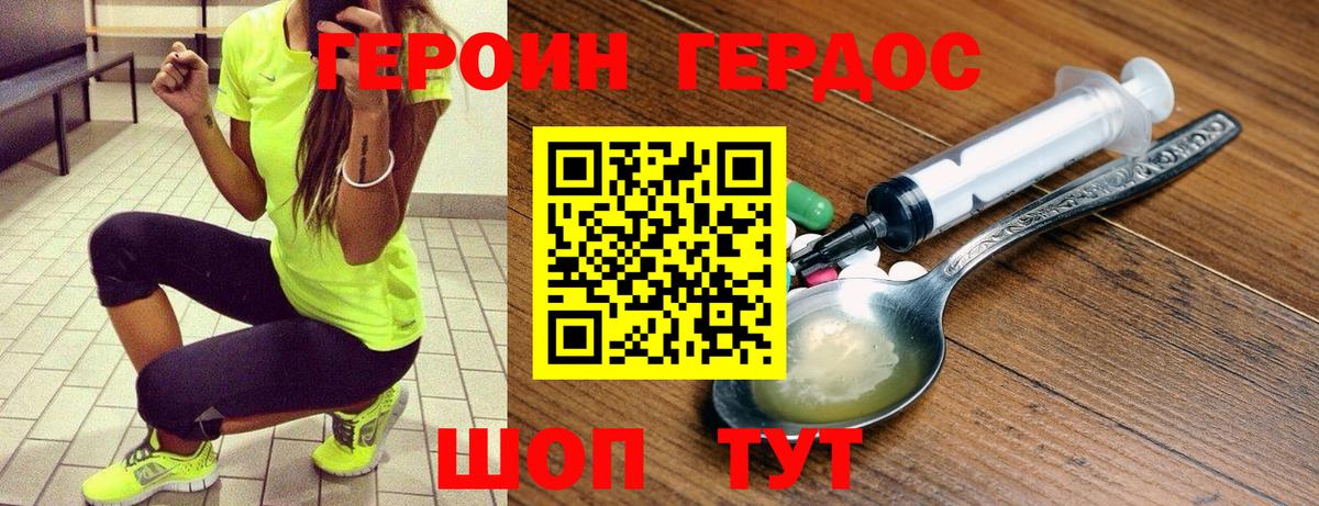 Героин герыч Реж