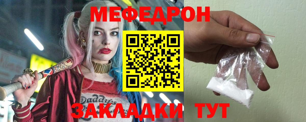 Меф мука Реж